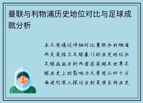 曼联与利物浦历史地位对比与足球成就分析